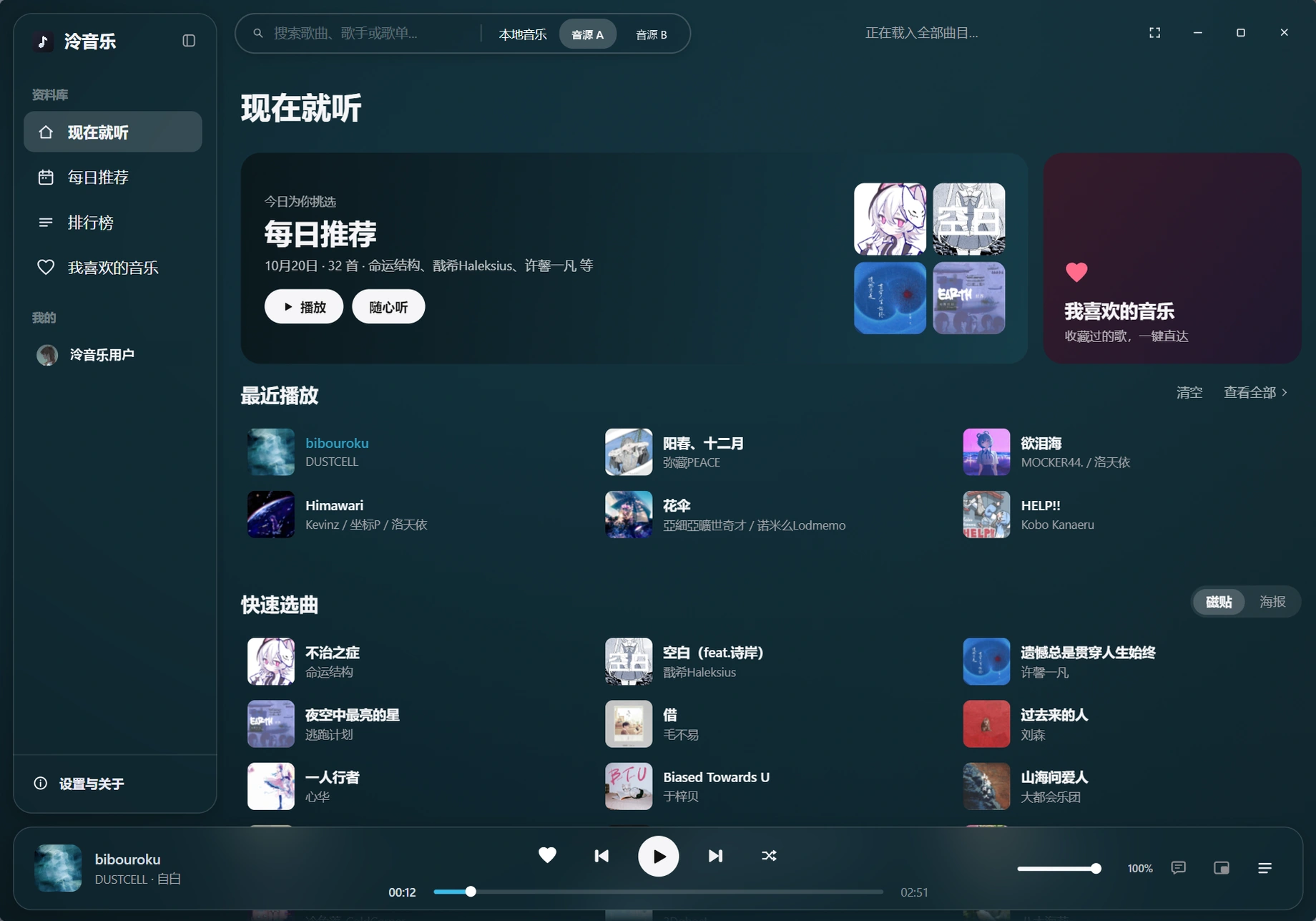泠音乐桌面端歌曲列表：浮岛主题