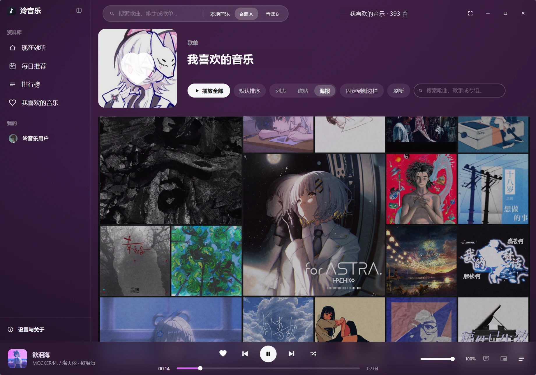泠音乐桌面端歌单：海报