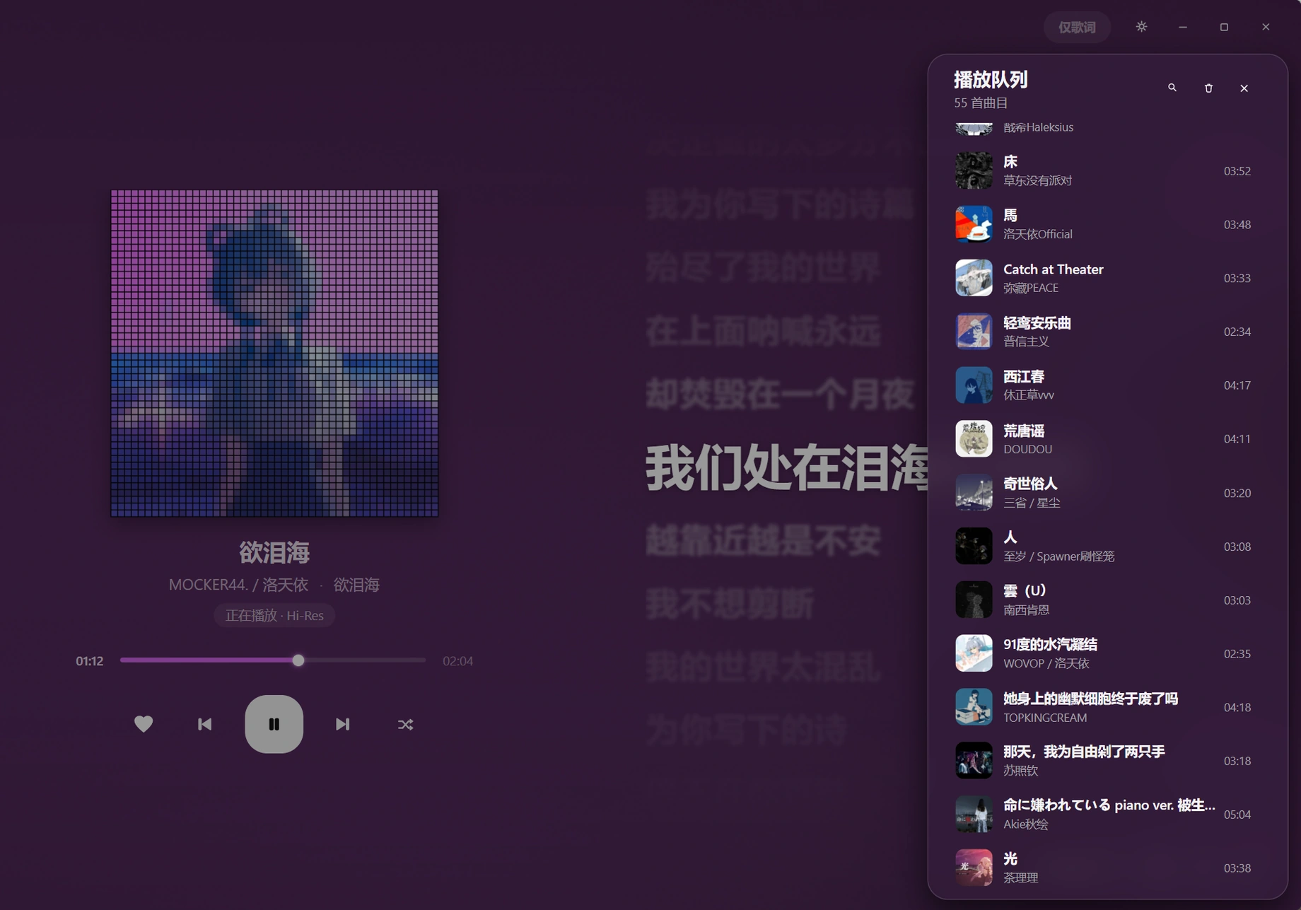 泠音乐桌面端播放队列