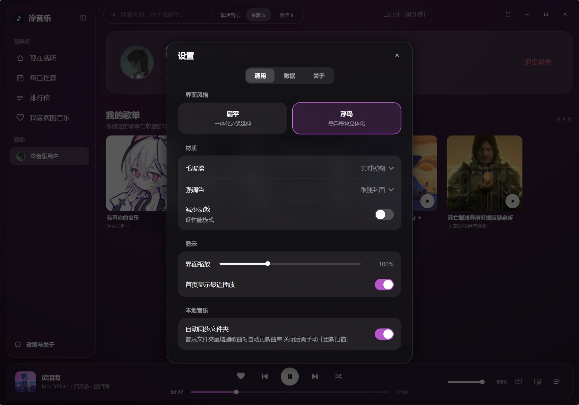 泠音乐桌面端设置