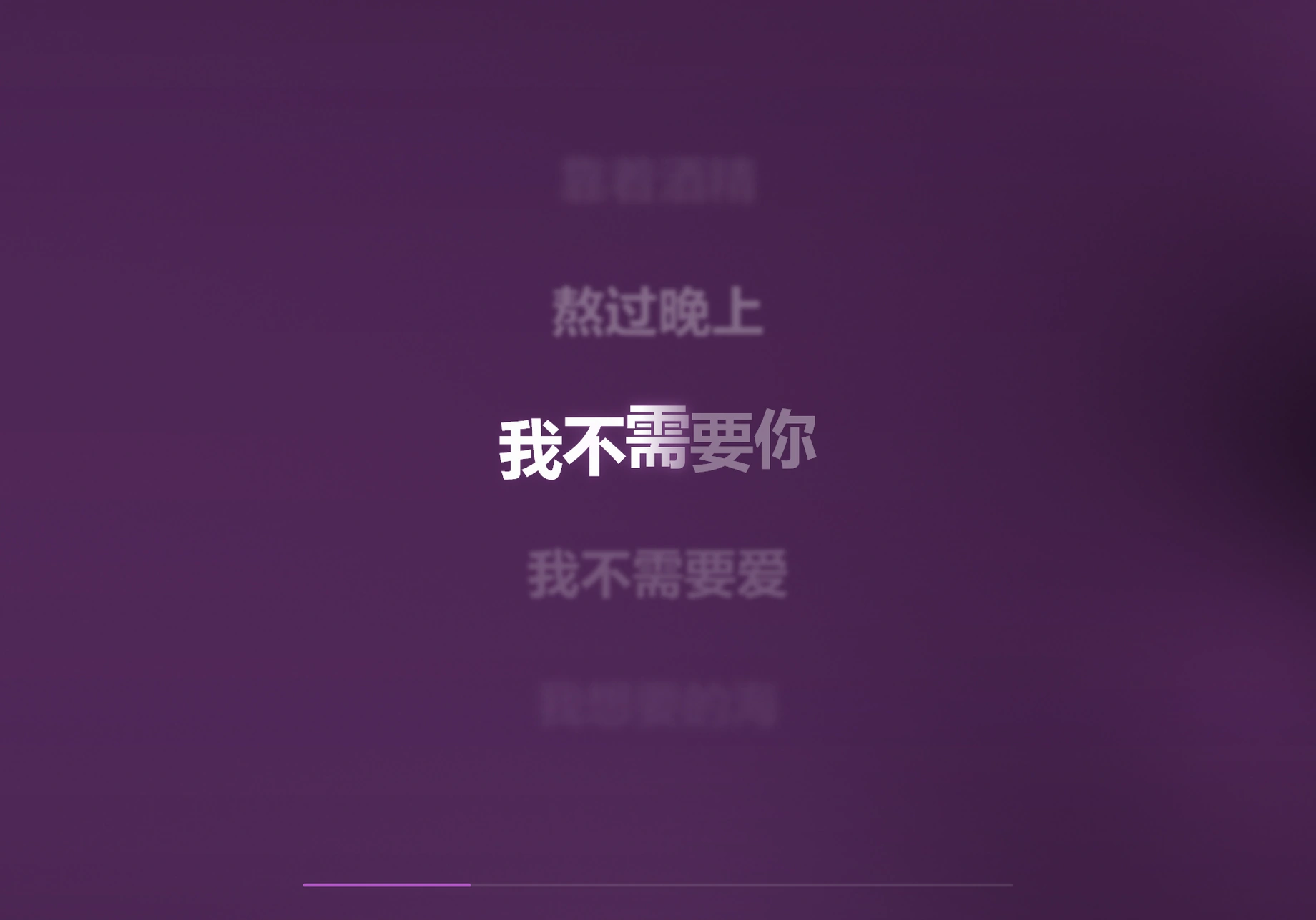 泠音乐桌面端仅歌词模式：自动沉浸