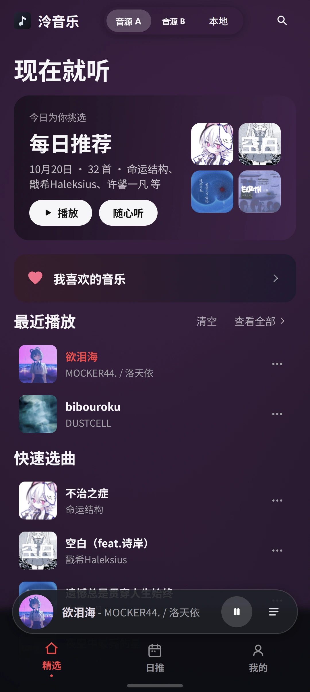 泠音乐手机端首页：扁平主题