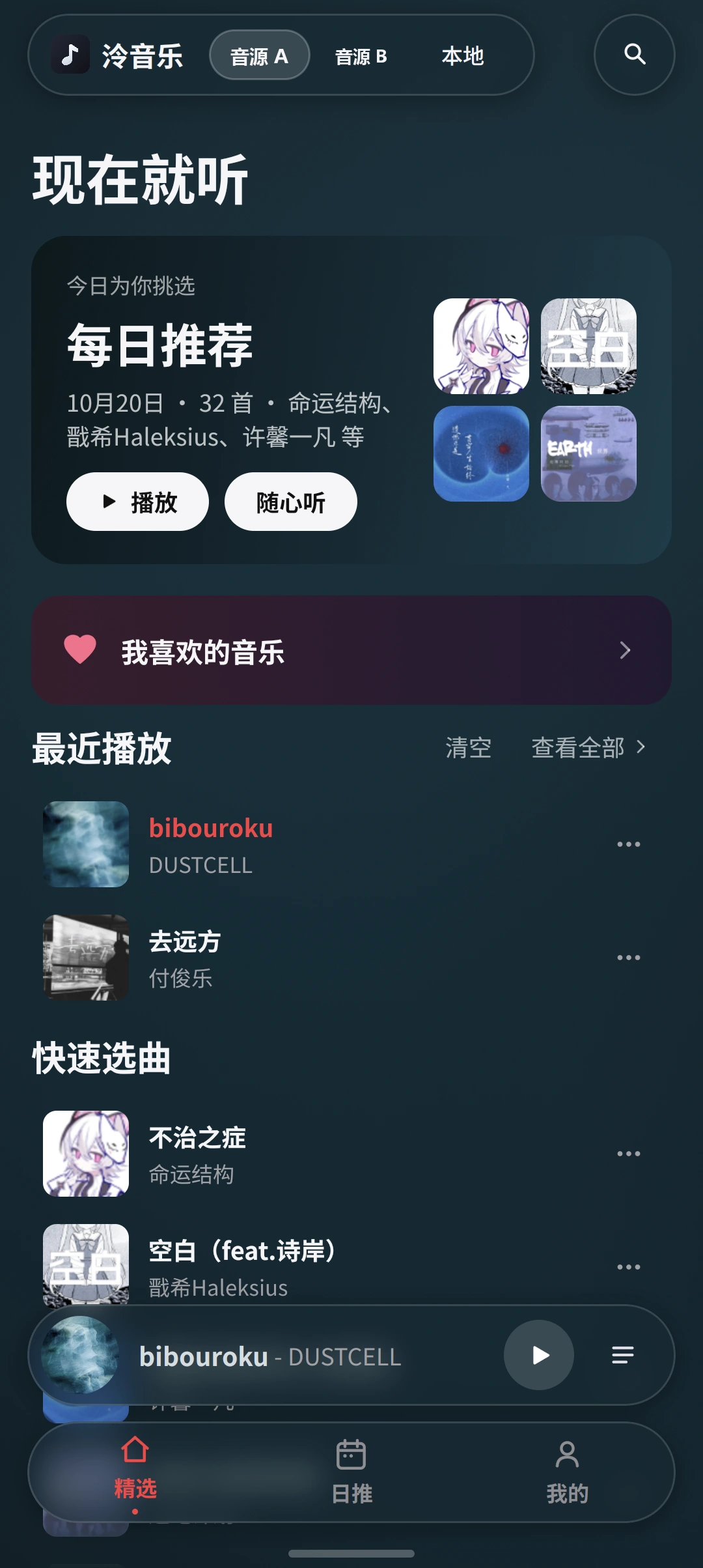 泠音乐手机端首页：浮岛主题
