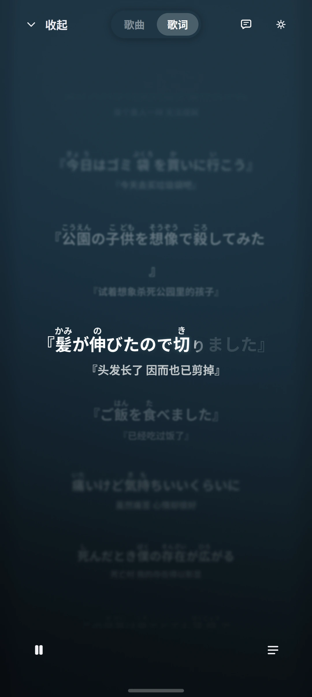 泠音乐手机端歌词页