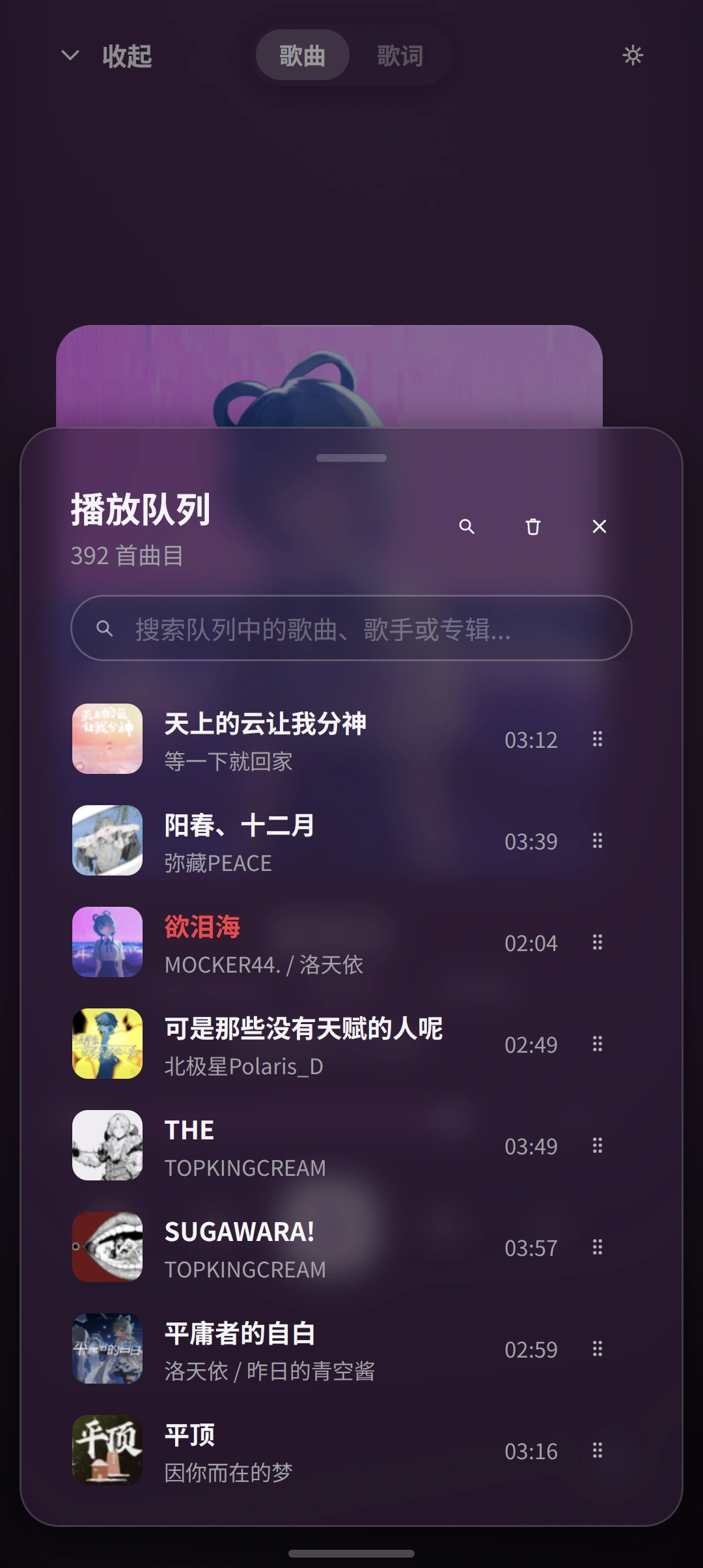 泠音乐手机端播放队列