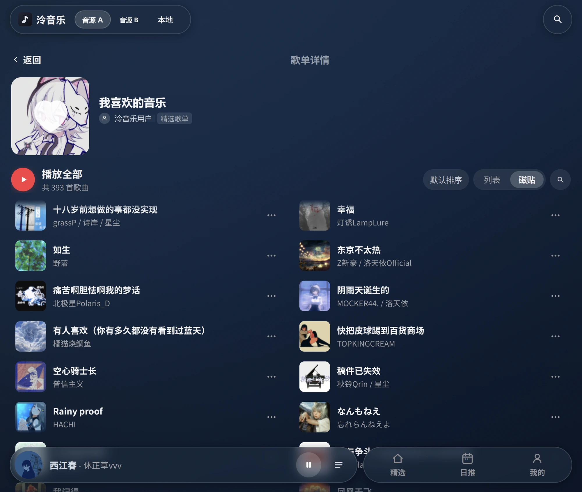 泠音乐平板歌单详情